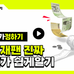 큐텐계산기 해보면서 큐텐정산 제대로 이해하기!