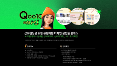 큐텐디자인심화-001
